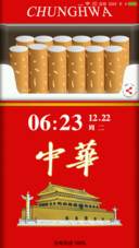 来来、抽我的