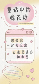 童话中的棉花糖
