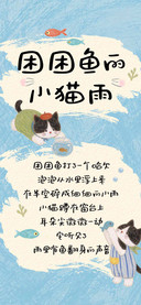 困困鱼的小猫雨