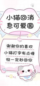 小猫回消息可爱圆