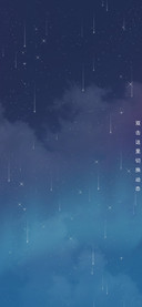 星空倒计时