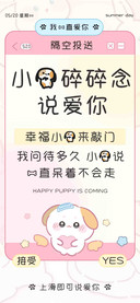 小狗碎碎念说爱你