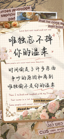 唯独忘不掉你的温柔