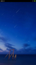 流星河