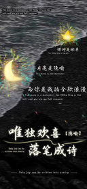 唯独欢喜落笔成诗