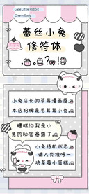蕾丝小兔修符体