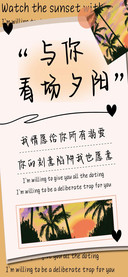 与你看场夕阳