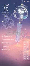 风铃韵色