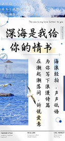深海是我给你的情书