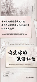 偏爱你的浪漫私语