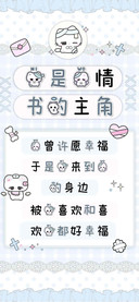 你是我情书的主角