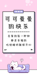 可可爱爱的快乐