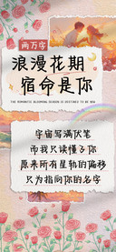 浪漫花期宿命是你