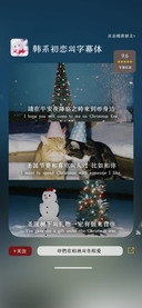 韩系初恋的字幕体