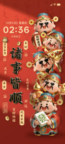 财神多图诸事皆顺