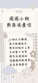 困困小狗熬夜说爱你