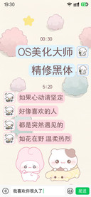 OS美化大师精修黑体