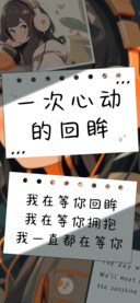 一次心动的回眸