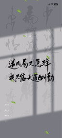 我只信天道酬勤