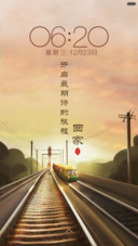 开启，回家的路