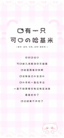 我有一只可爱哈基米