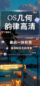 OS几何韵律高清圆体