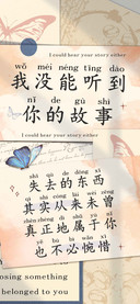 我没能听到你的故事