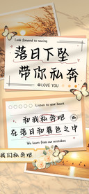 落日下坠带你私奔