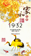 家和万事兴