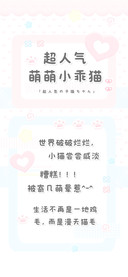 超人气萌萌小乖猫