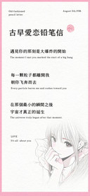 古早爱恋铅笔信