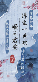 浮生一世欢顺问君安
