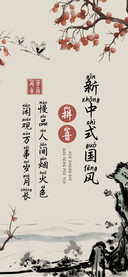 新中式国风拼音