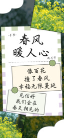 春风暖人心