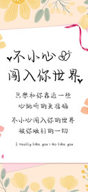 不小心闯入你世界