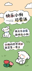 快乐小狗可爱体