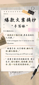 爆款文案摘抄手写体