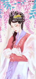 紫藤美人