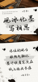 砚冰化墨写相思