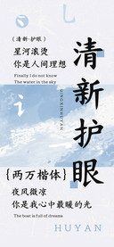 清新护眼两万楷体