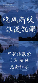 晚风渐暖浪漫沉溺