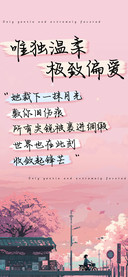 唯独温柔极致偏爱