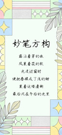 妙笔方构