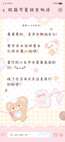 软萌可爱甜食物语