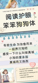 阅读护眼笨笨狗狗体