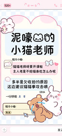 泥嚎我的小猫老师