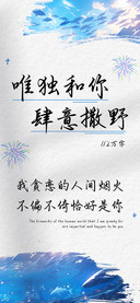 唯独和你肆意撒野