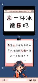 来一杯冰阔乐吗
