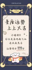 星座运势上上大吉