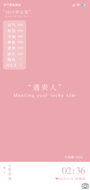 好运签超级搭配